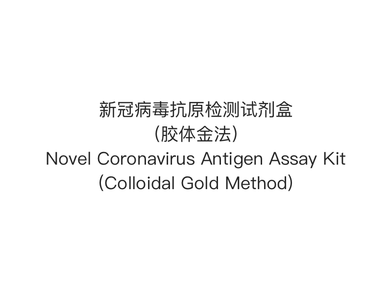 SARS-Cov-2-Antigen Assay Kit (Kolloidale Goldmethode)