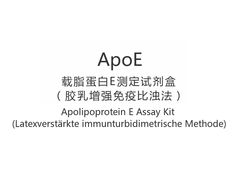 【ApoE】Apolipoprotein E Assay Kit (Latexverstärkte immunturbidimetrische Methode)
