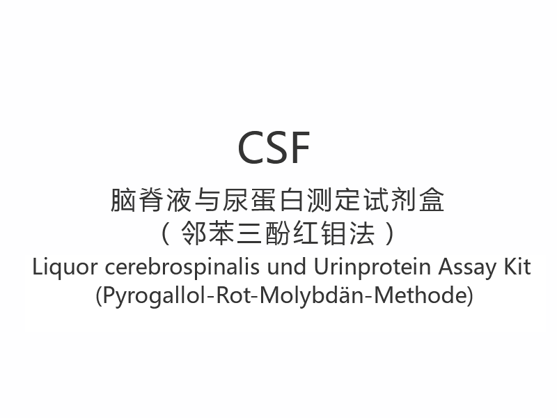 【CSF】Liquor cerebrospinalis und Urinprotein Assay Kit (Pyrogallol-Rot-Molybdän-Methode)