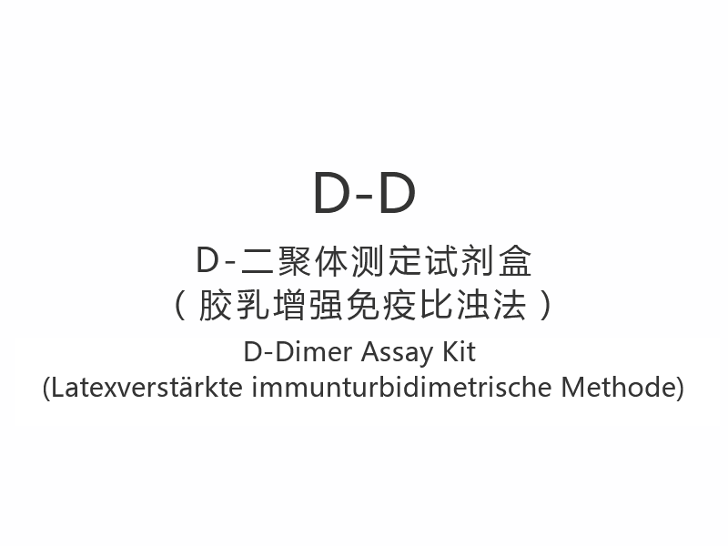 【D-D】D-Dimer Assay Kit (Latexverstärkte immunturbidimetrische Methode)
