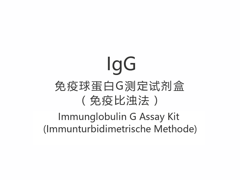 【IgG】Immunglobulin G Assay Kit (Immunturbidimetrische Methode)