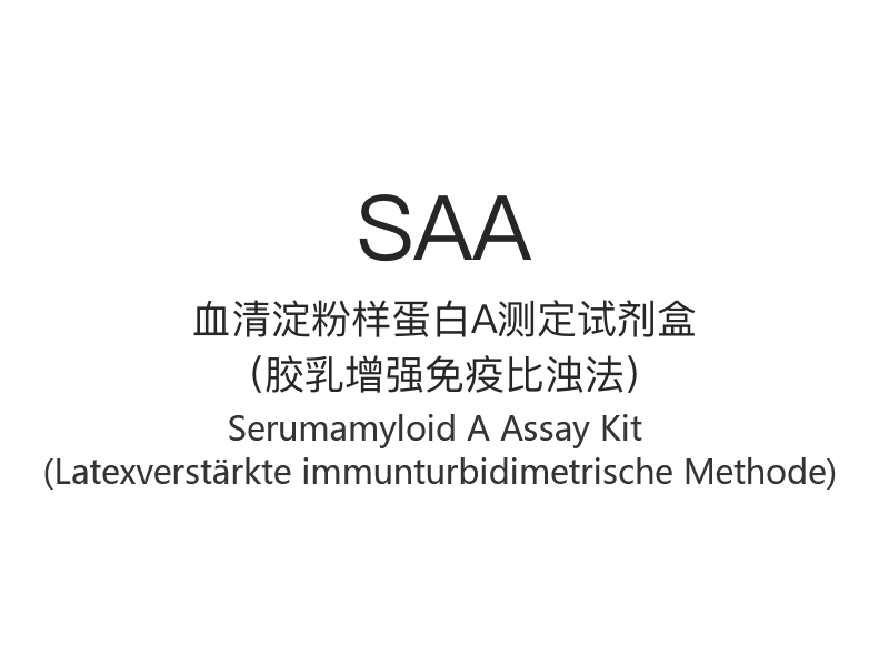 【SAA】Serumamyloid A Assay Kit (Latexverstärkte immunturbidimetrische Methode)