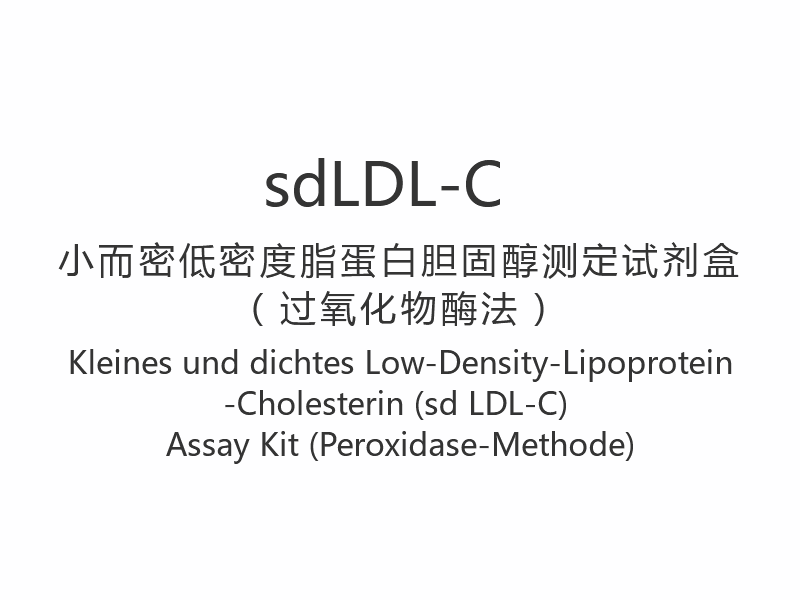 【sdLDL-C】Kleines und dichtes Low-Density-Lipoprotein-Cholesterin (sd LDL-C) Assay Kit (Peroxidase-Methode)