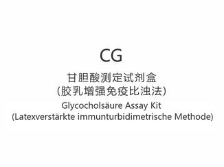 【CG】Glycocholsäure Assay Kit (Latexverstärkte immunturbidimetrische Methode)