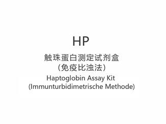 【HP】Haptoglobin Assay Kit (Immunturbidimetrische Methode)