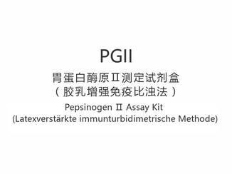 【PGII】Pepsinogen Ⅱ Assay Kit (Latexverstärkte immunturbidimetrische Methode)